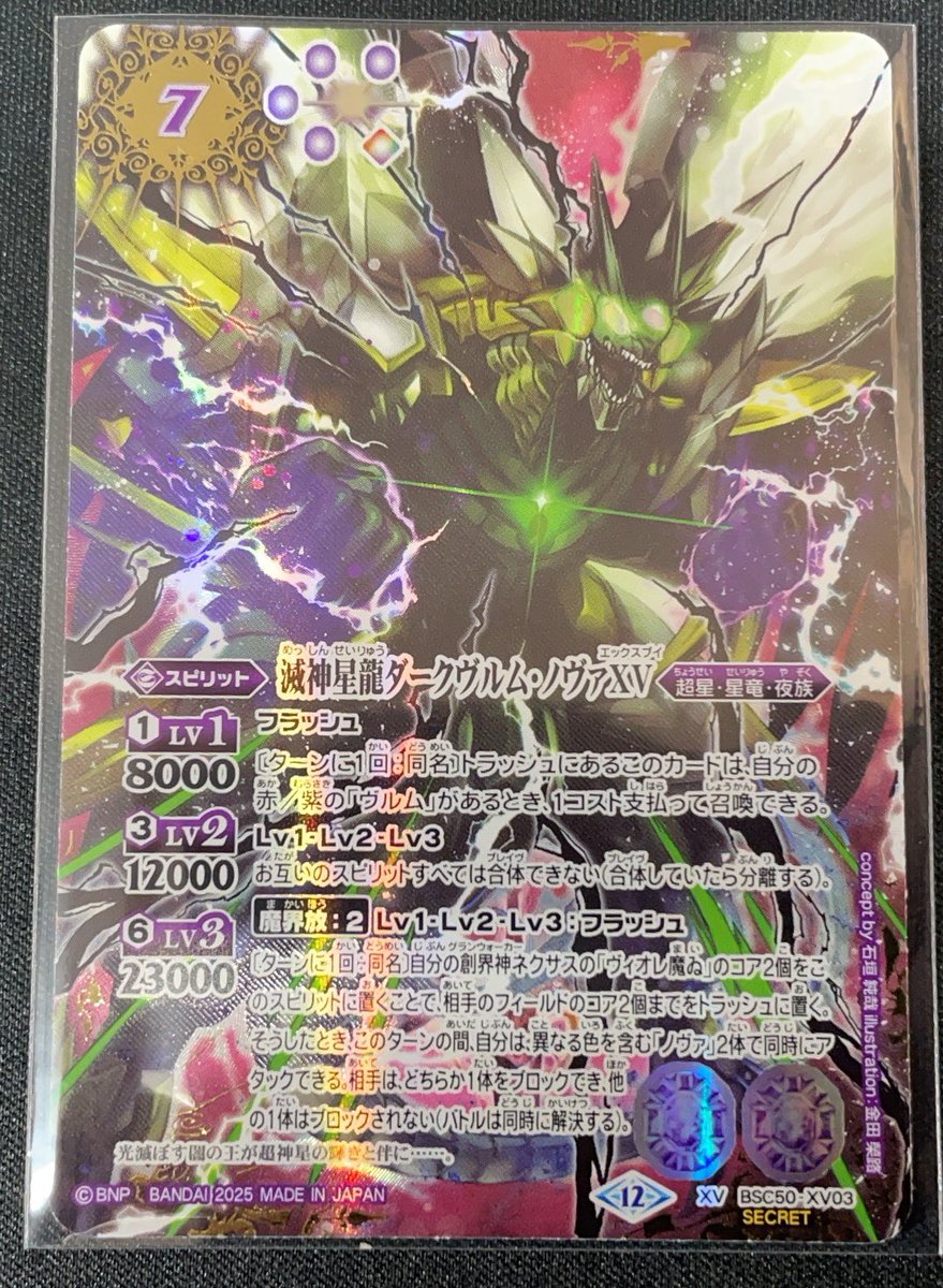 バトルスピリッツ なんと！滅神星龍ダークヴルム・ノヴァXVの
