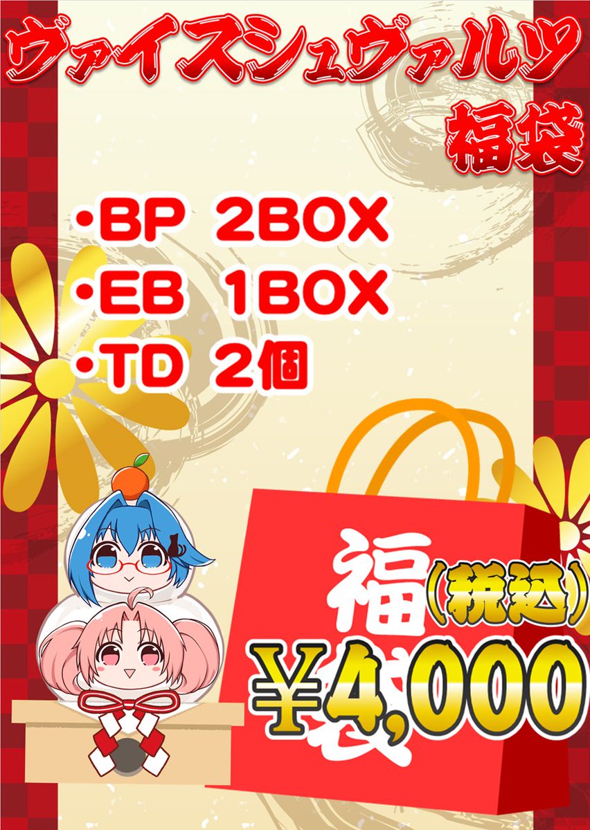 福袋 販売情報】 各種福袋ご準備しております♪ 下記のタイトルの福袋