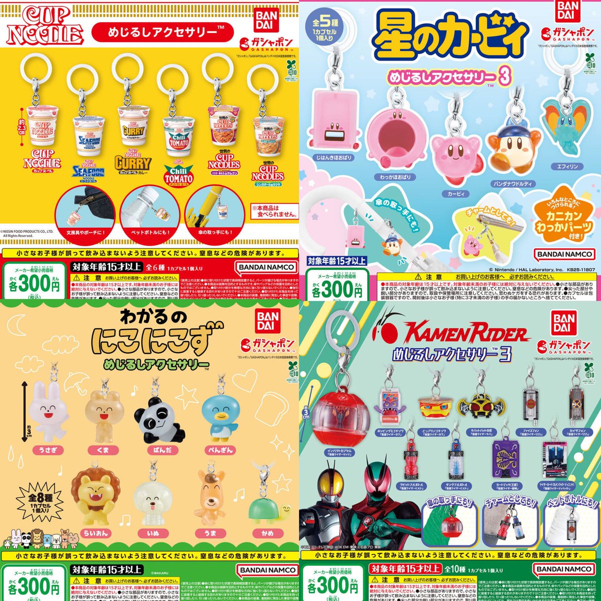 1月発売『めじるしアクセサリー』かわいい