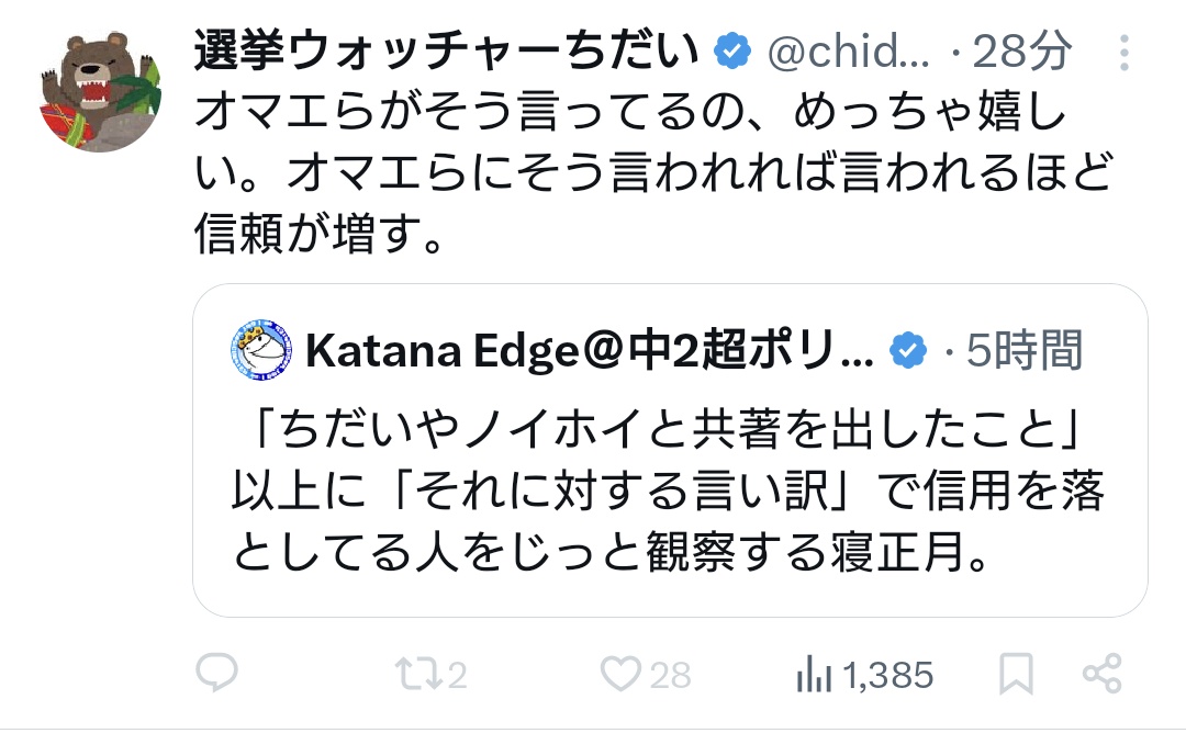 いい歳して正月からツイッターで大暴れする選挙ウォッチャーちだい