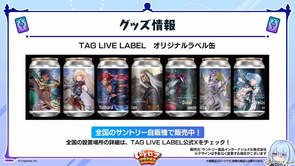 シャドマガ ニュース📰】 「TAG LIVE LABEL オリジナルラベル缶」は1月