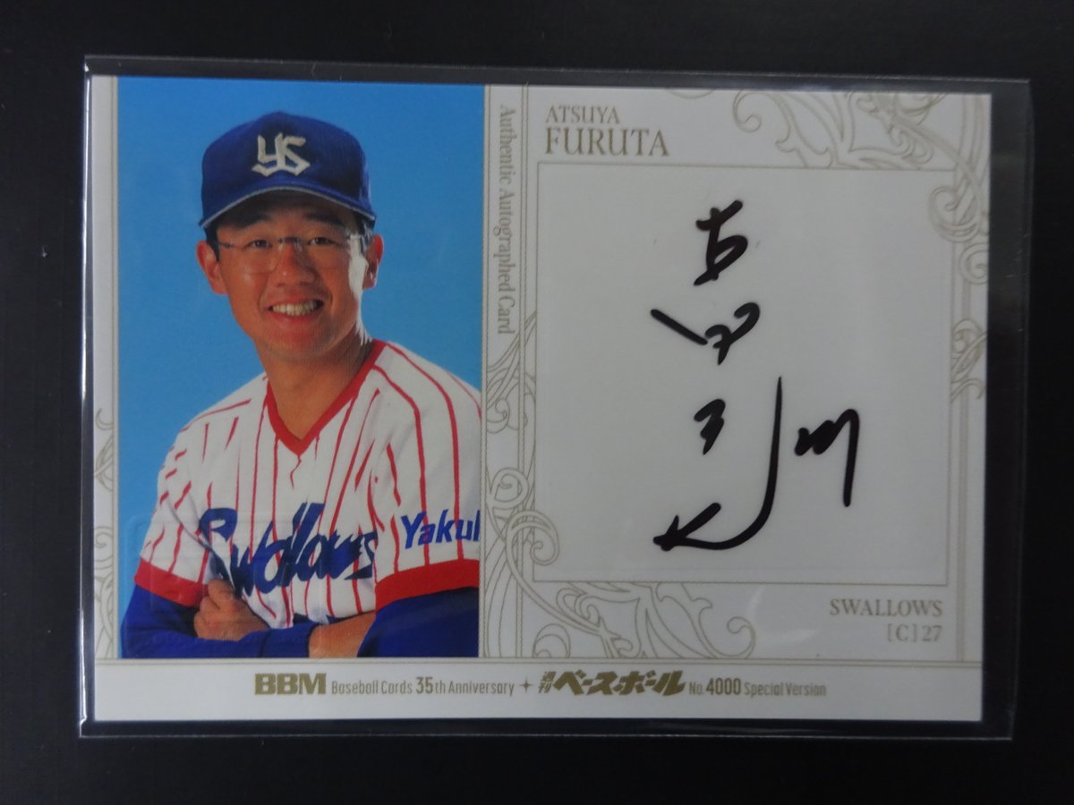 古田敦也 2000本安打記念 直筆サイン入りフォトフレーム Amazon.co.jp