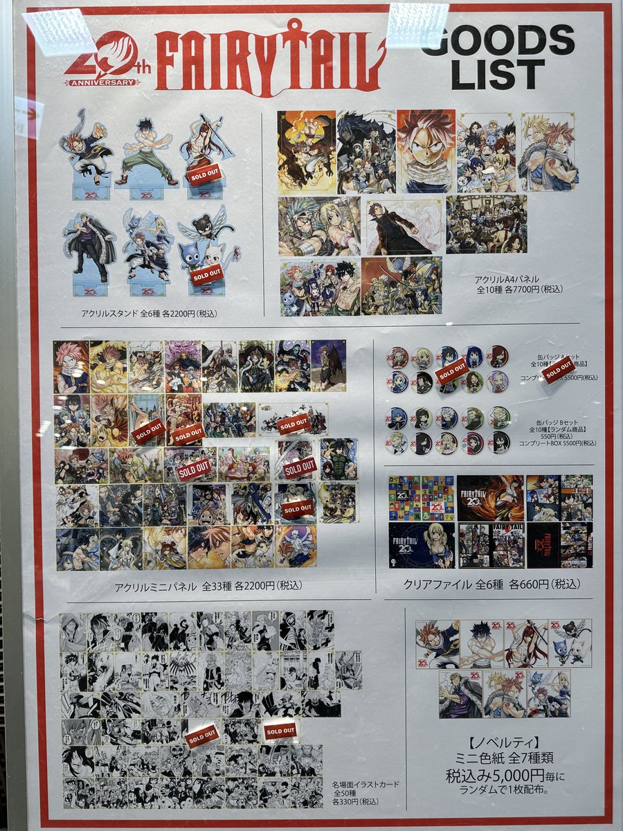 FAIRY TAIL 連載20周年記念POPUP！ 本日開店時の在庫状況は画像をご