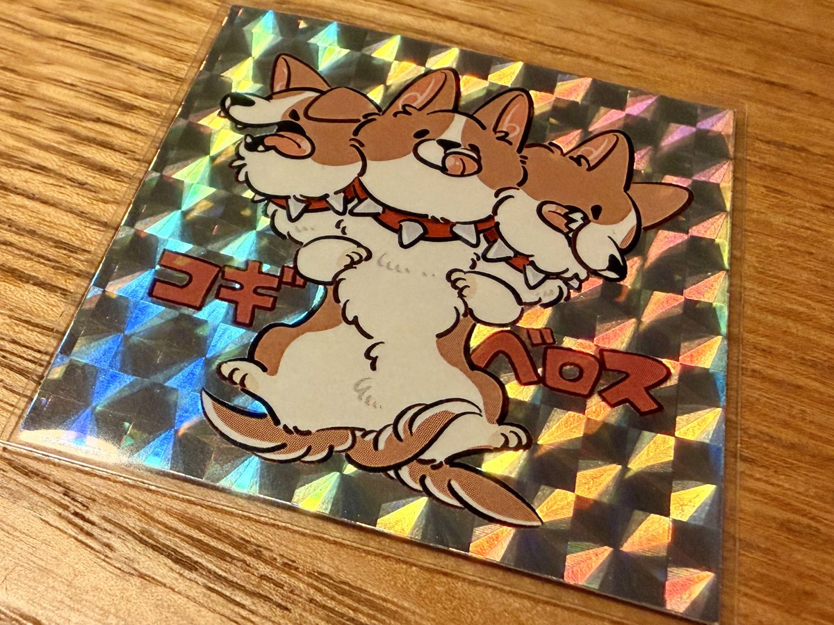 デザフェスで買ってきた、モンスターコーギーくじを昨日ようやく開封