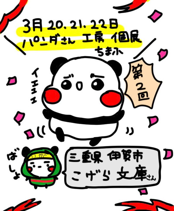 パンダの工房203 パンダの工房203 パンダの工房203 【公式通販】