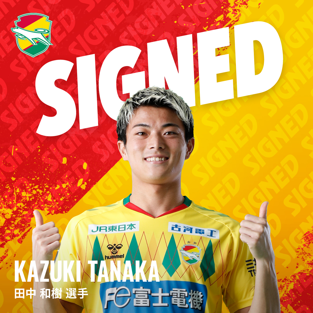 田中和樹選手の契約更新について】 田中和樹選手との契約を更新し、来