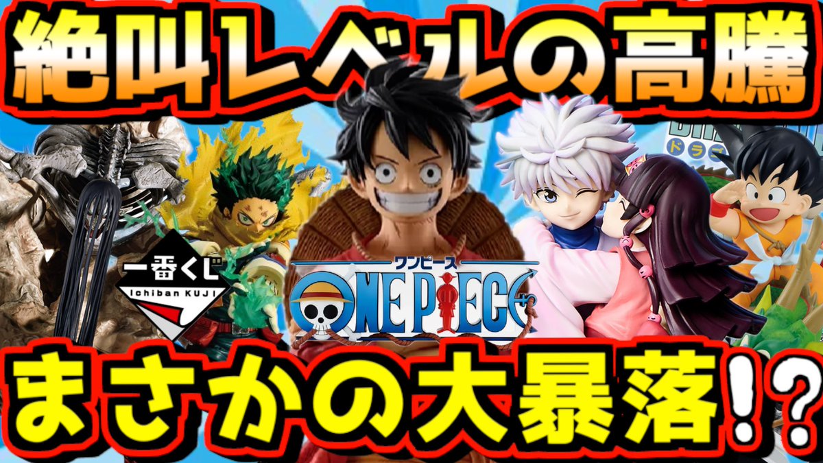 ワンピースのギカントネームが気になって仕方ない🤔 【一番くじ 相場