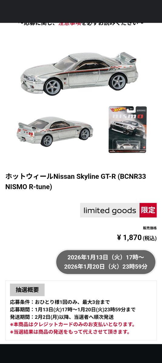 ホットウィール #日産 #東京オートサロン2026 #日産オンラインショップ