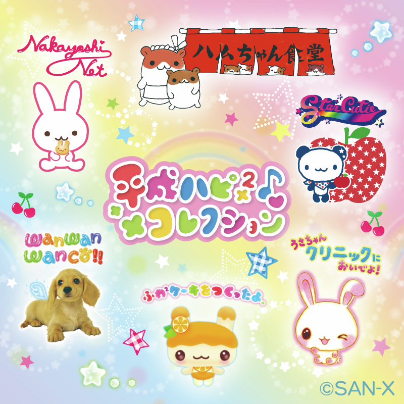 見た瞬間に懐かしい！？ あのころみんなのそばにいた、 平成を彩った