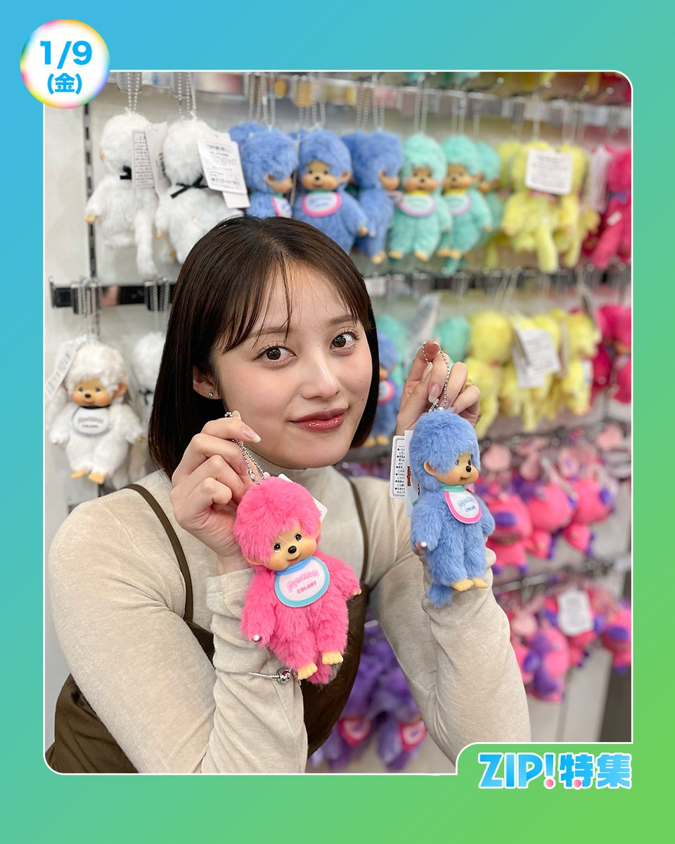 ☀️あしたのZIP! 1/9(金)☁️ ZIP!特集は 2026年流行るモノを大予想