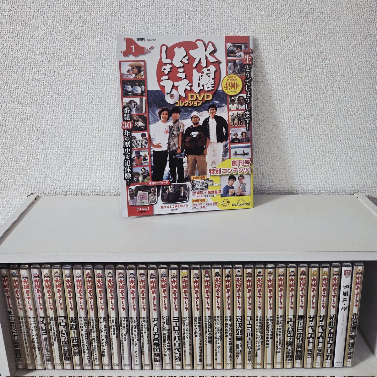 ㊗️創刊✨ #水曜どうでしょう #水曜どうでしょうDVDコレクション