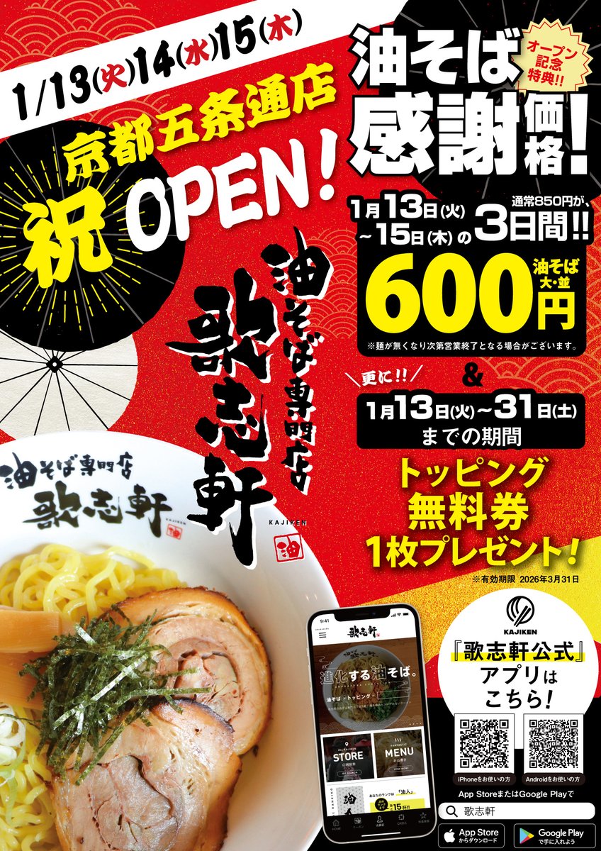 油そば専門店 歌志軒official (@kajiken_abura) / Posts / X
