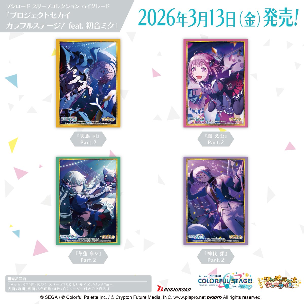 ✨ブシロードTCGサプライ情報✨】 『プロジェクトセカイ カラフル