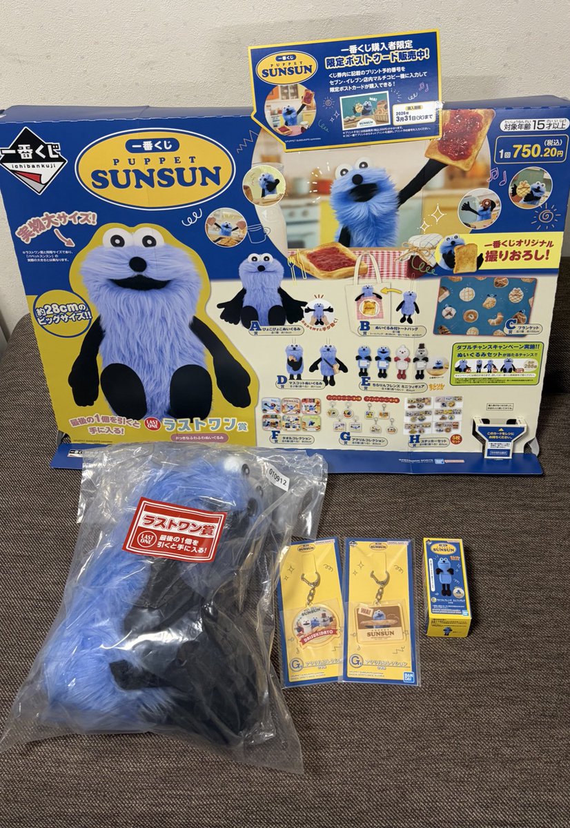 ブ*ー様 パペットスンスン 10点セット ラストワン賞 F G H 賞 一番くじ