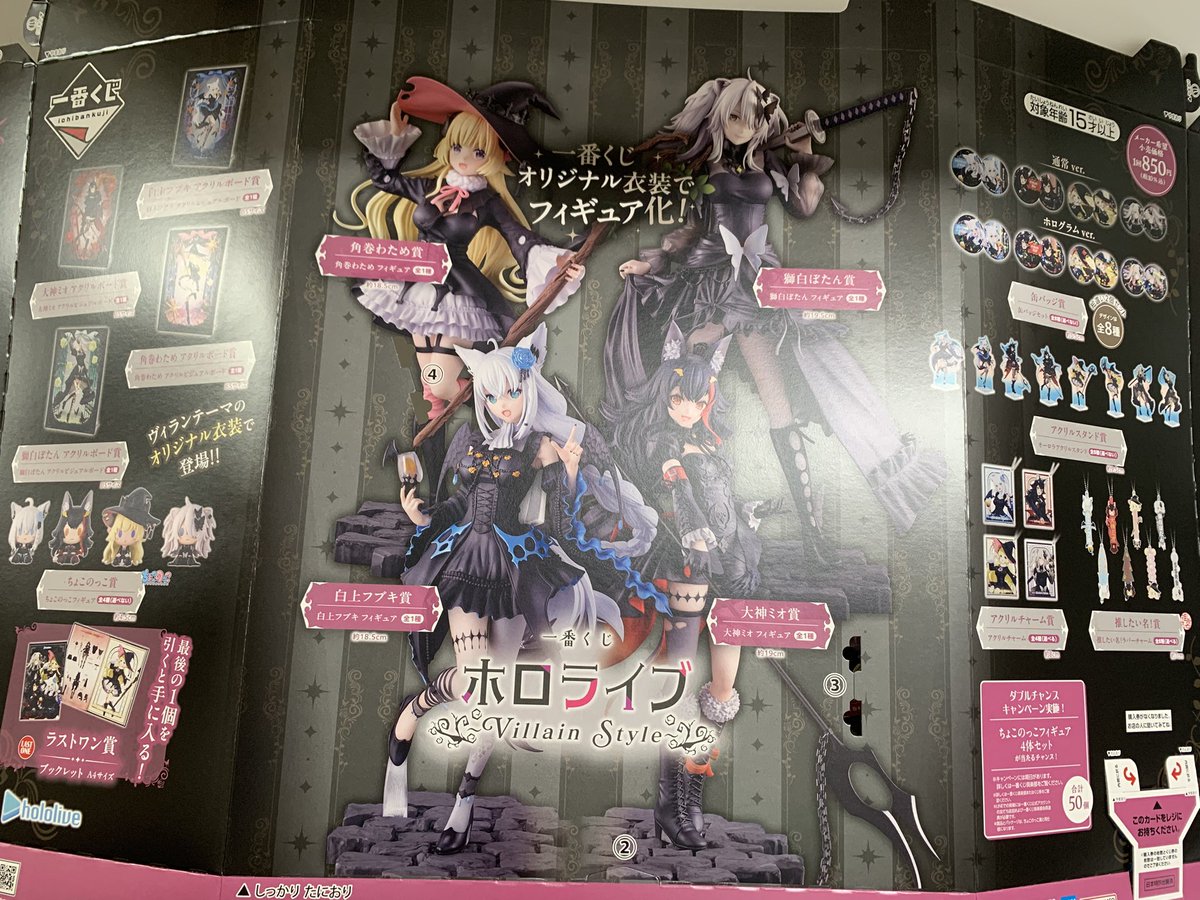 一番くじ ホロライブ ラストワン賞＋ミオ・わため・ぼたん3体セット 一