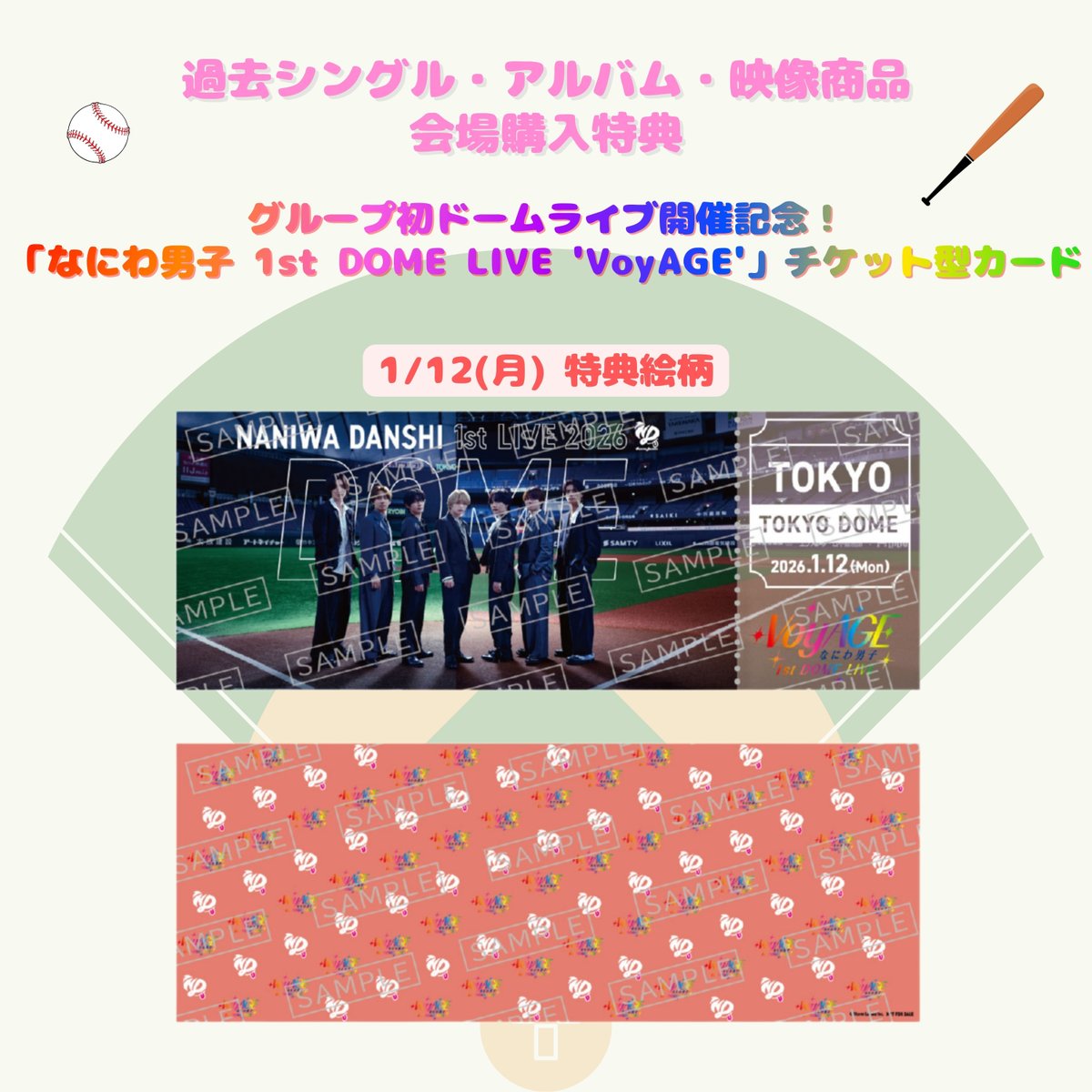 なにわ男子 会場予約購入特典セット 東京1/12 1/13 なにわ男子 会場