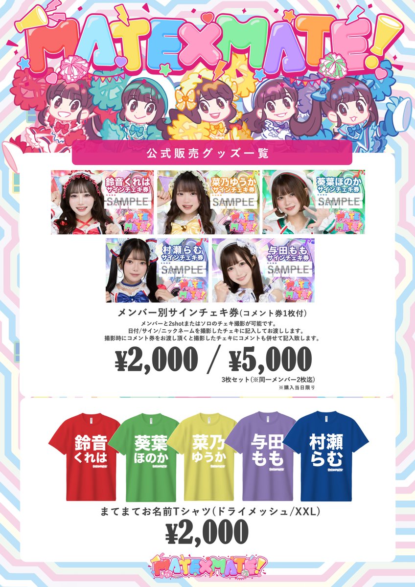 MATE×MATE! LIVEおよび特典会 レギュレーションのお知らせ📢✨ LIVEは