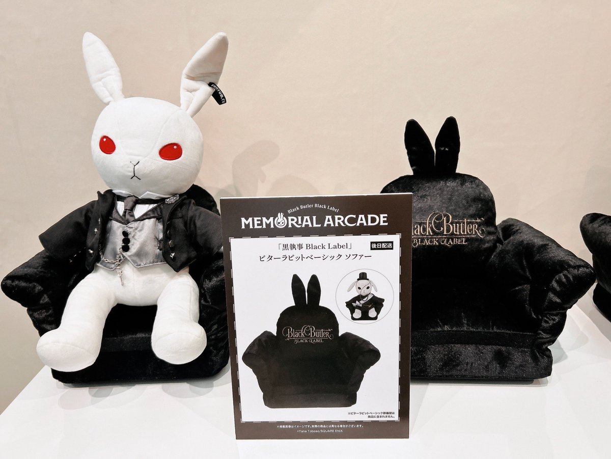 黒執事 ビターラビットベーシック 葬儀屋 黒執事 Black Label Memorial