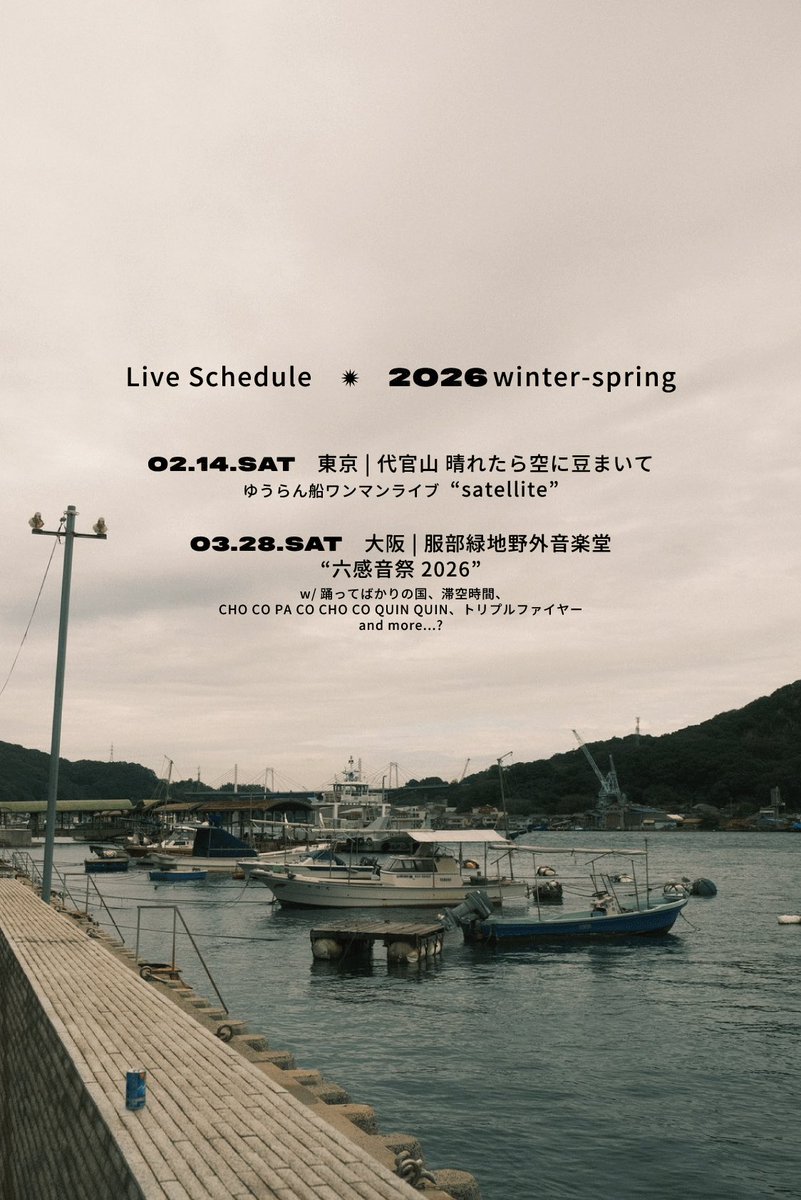 ゆうらん船 (@thetourboat) / Posts / X