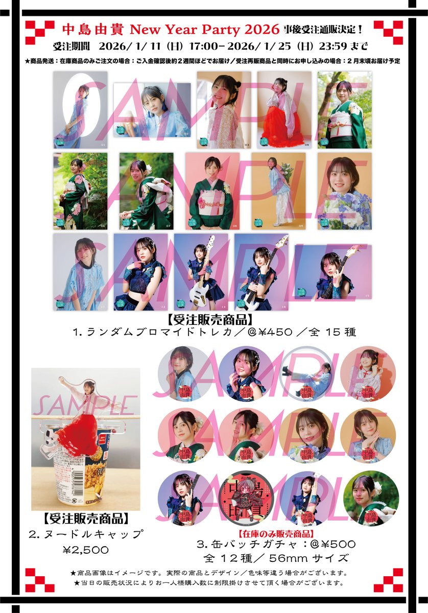 ❄️ #中島由貴 FCサイト更新情報❄️ FCサイト「ギャラリー」に