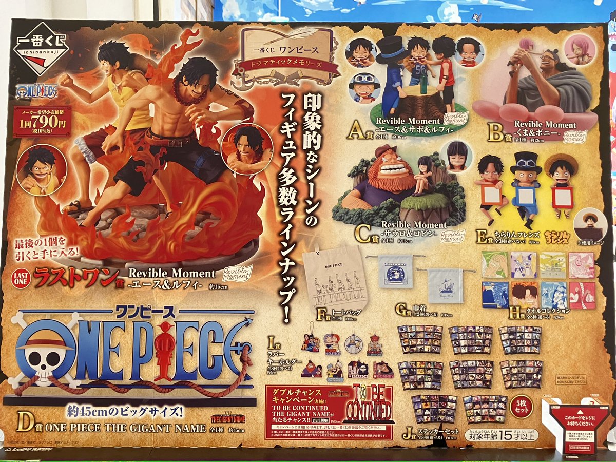 ワンピース ドラマティックメモリーズ 1ロット81点 一番くじ