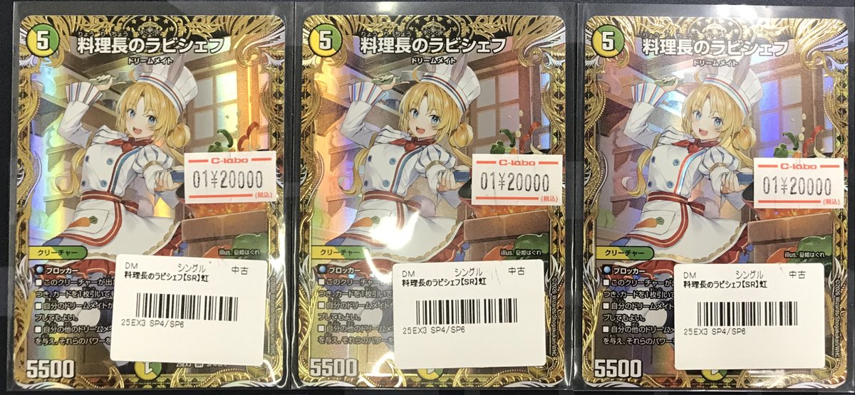 デュエルマスターズ デュエマ 料理長のラビシェフ 金トレジャー