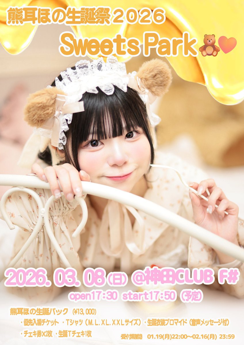 ほの生誕パックの締切まであと4日❣️❣️❣️ 生誕Tもとっても可愛い