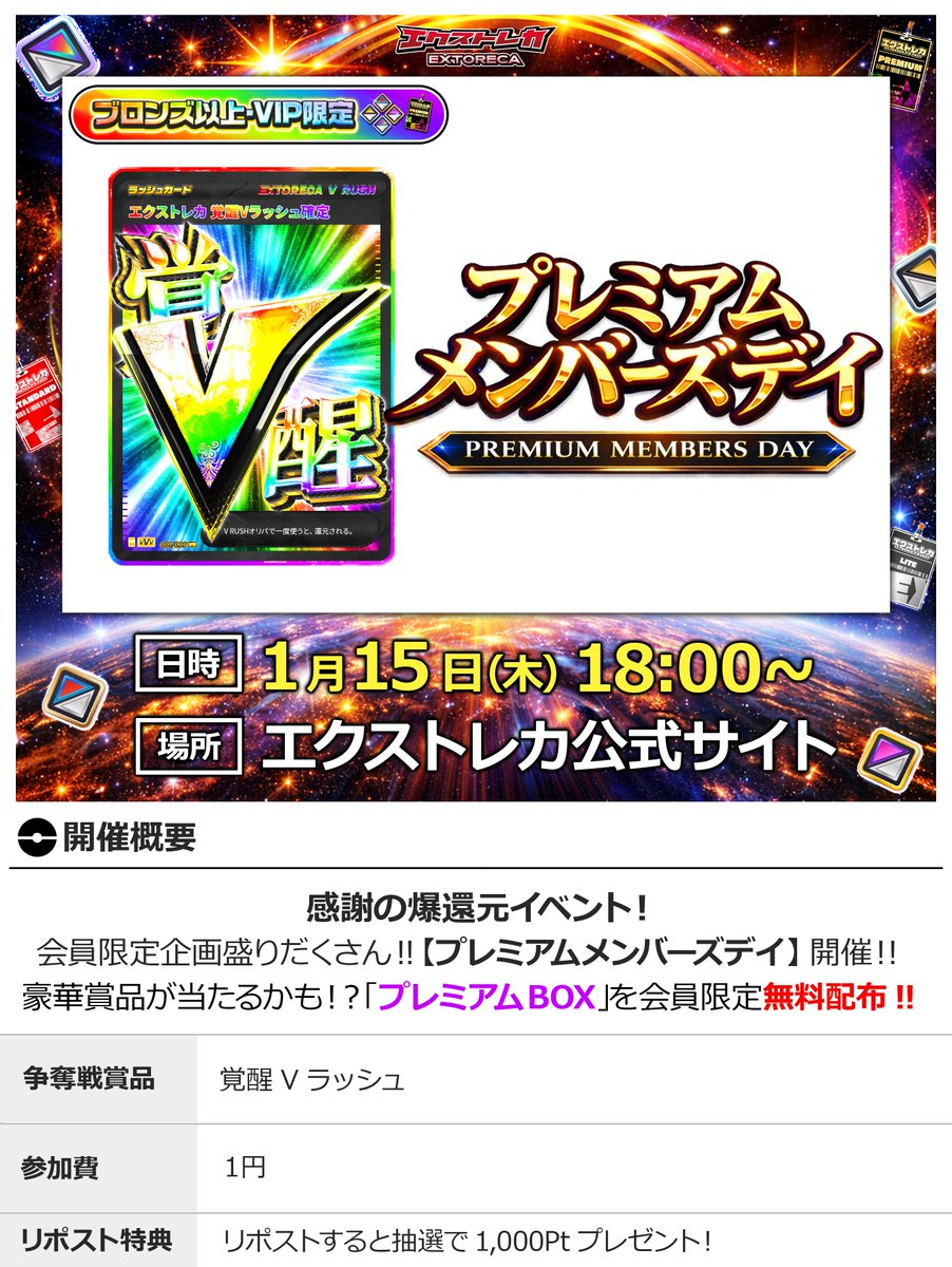 💥目の前で光るVの輝き─✨ 🌈継続する度にBOX排出!! 最強Vカード無料