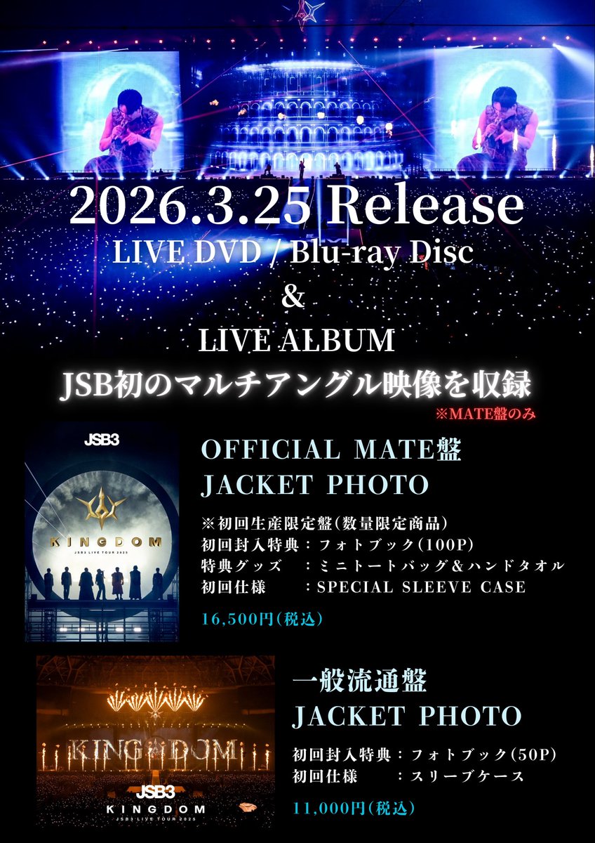 三代目 J SOUL BROTHERS 15TH ANNIVERSARY PERFECT YEAR 2026 ROADMAP