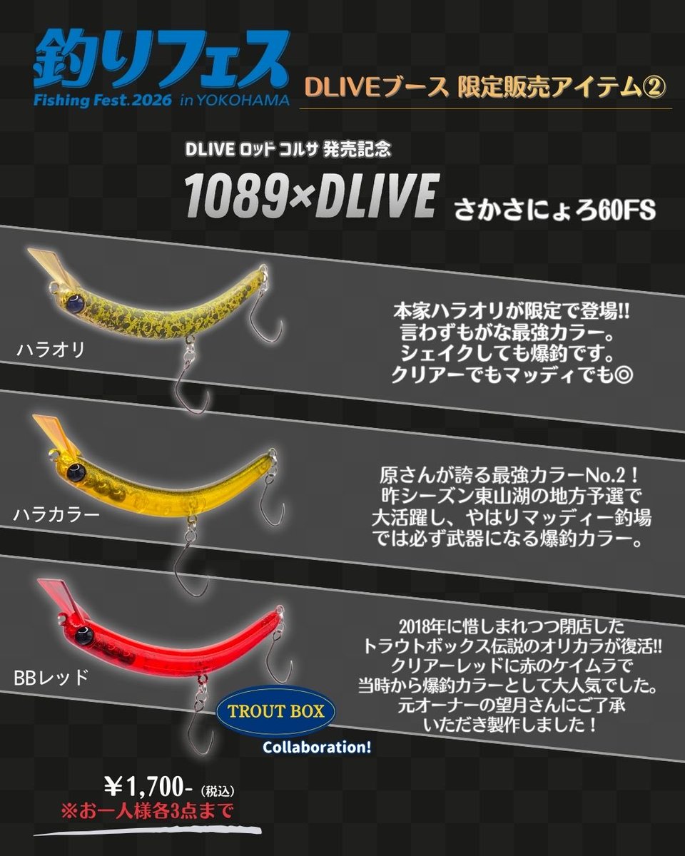釣りフェス2026 販売アイテム②】 1089工房様のご協力を頂き、さかさ