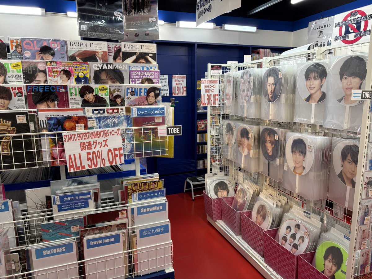 店内改装に伴い…… 🌟STARTENTERTAINMENT（旧ジャニーズ）関連グッズの