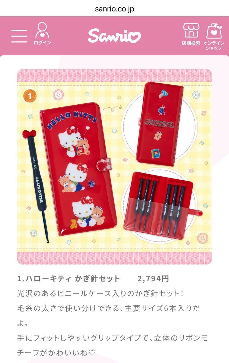 サンリオ「さんりお手芸部」発売直後完売 キティかぎ針セットが数分で