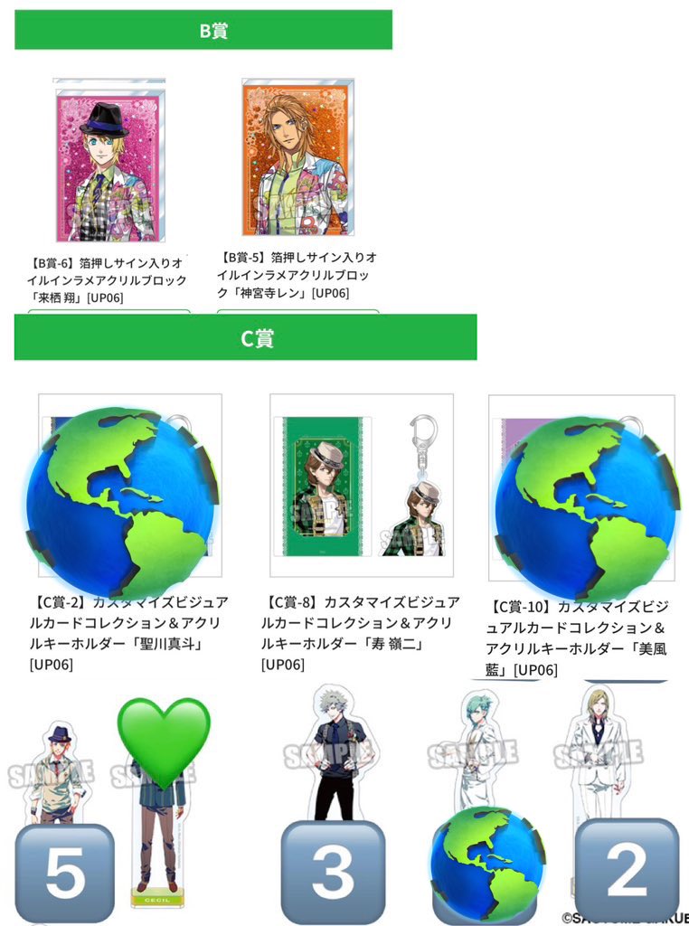 うたプリ ブロッコリーくじ B賞 アクリルブロック カミュ UTA☆PRI