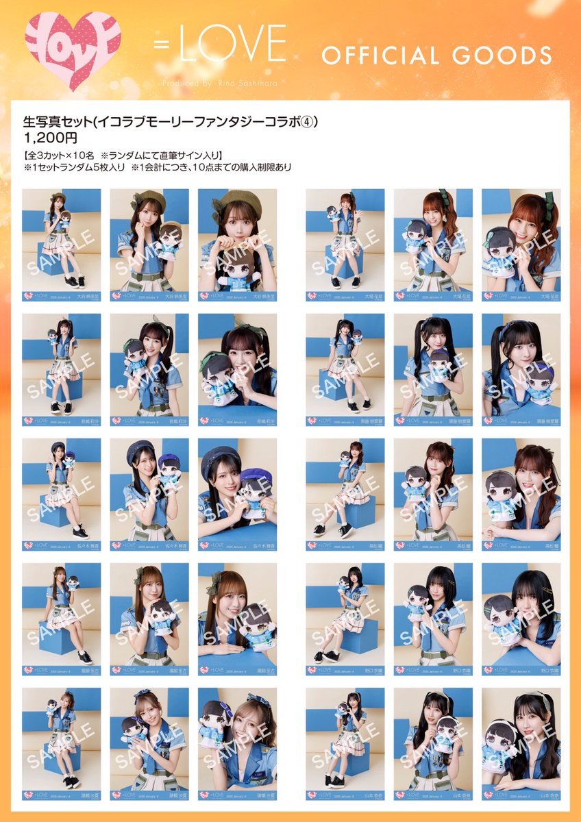 イコラブグッズ情報】 1月20日(火)19時00分〜 新グッズの販売が通販