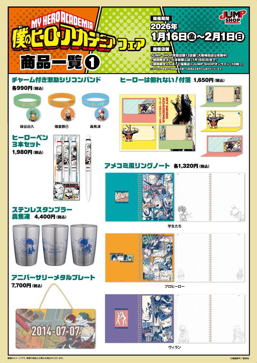 僕のヒーローアカデミア』フェア in JUMP SHOP フェア限定JUMP SHOP