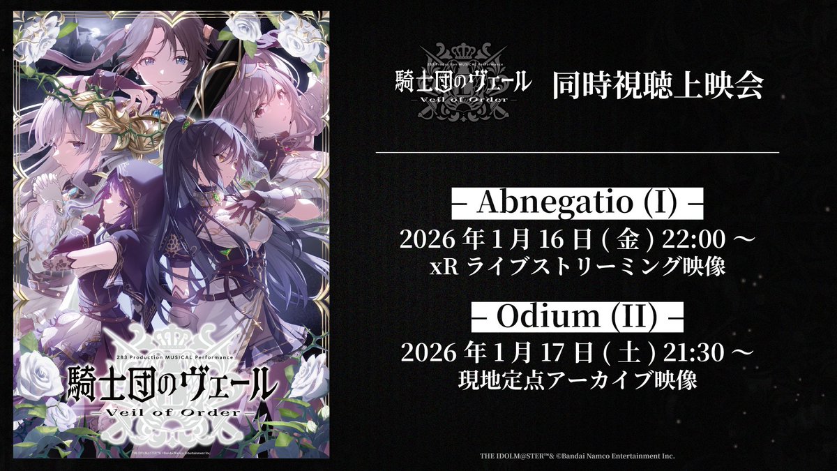 283 Production MUSICAL Performance 騎士団のヴェール – Veil of