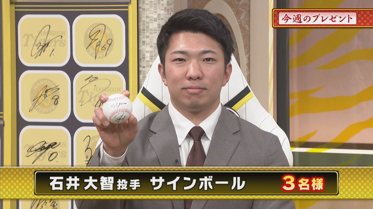 本日のプレゼント🎁 『#石井大智 投手 直筆サインボール』3名様