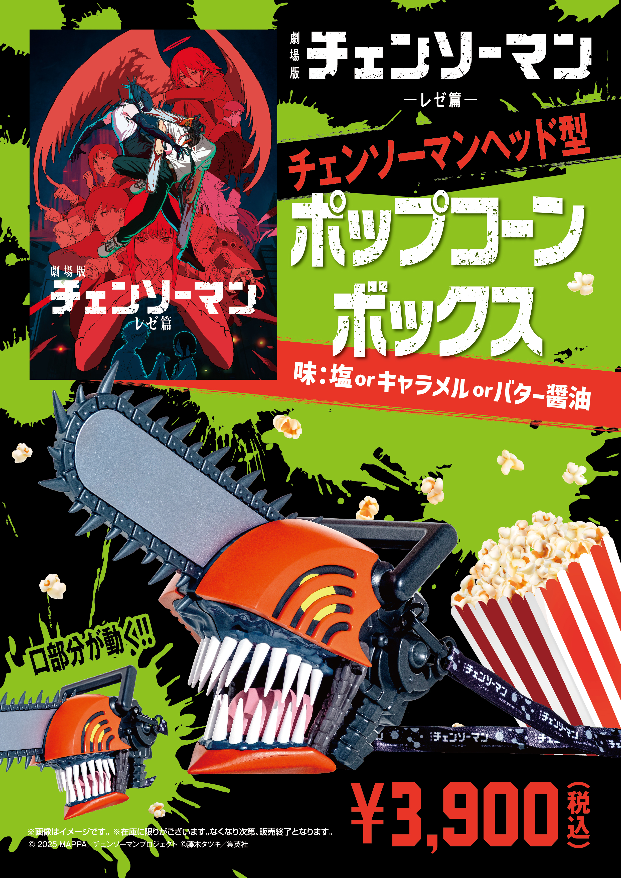 チェンソーマン ポップコーンボックス 2個セット 即日発送 チェンソー