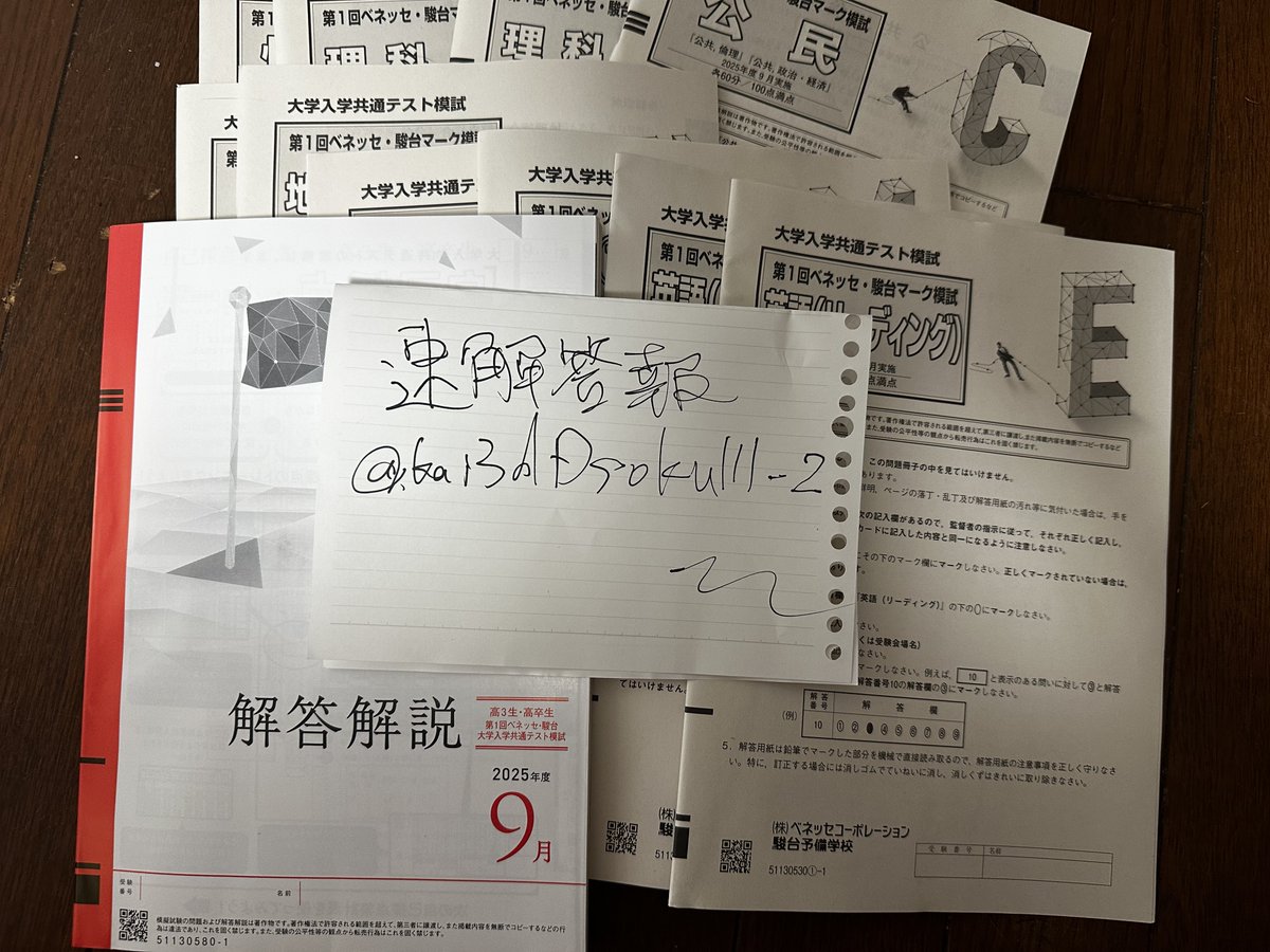 2025年高3卒 9月 第1回 駿台ベネッセ駿台共通テスト模試 全科目 問題