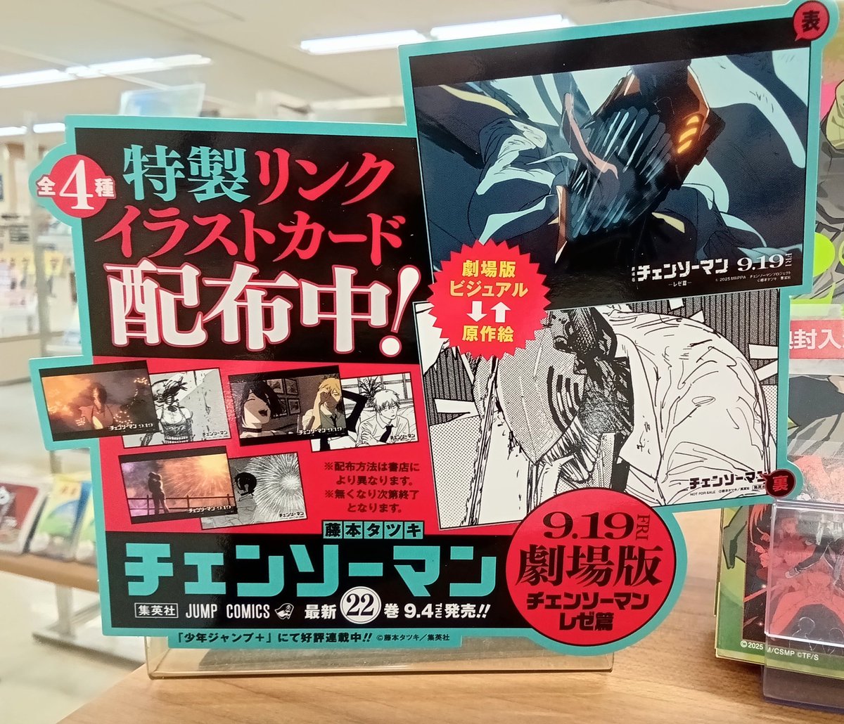 チェンソーマン 22巻 本日発売!! 特製リンクイラストカード配布中