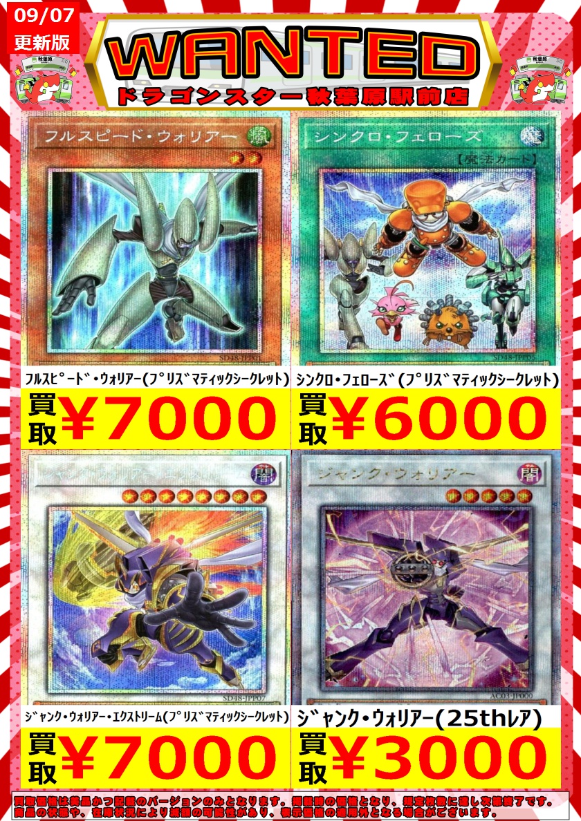 遊戯王 9/7更新🐉買取表 ｼﾝｸﾛ・ﾌｪﾛｰｽﾞ(ﾌﾟﾘｽﾞﾏﾃｨｯｸｼｰｸﾚｯﾄ) ￥6,000