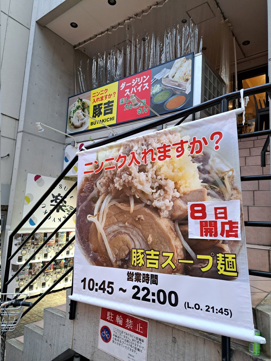 豚吉 ②大 豚吉 ②大 ラーメン屋 豚吉(ぶたきち) (@butakichishiomi