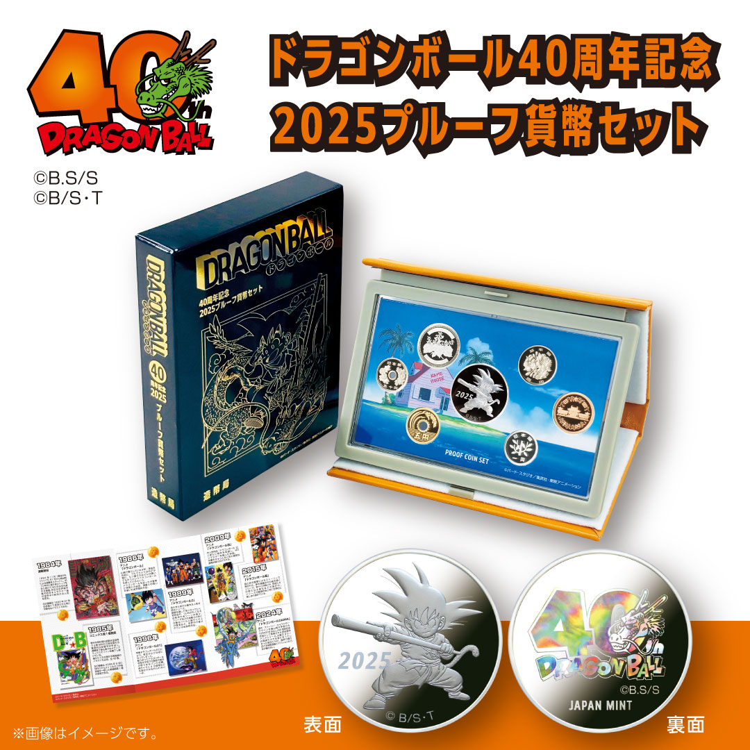 ドラゴンボール40周年記念2025プルーフ貨幣セット/ドラゴンボール40