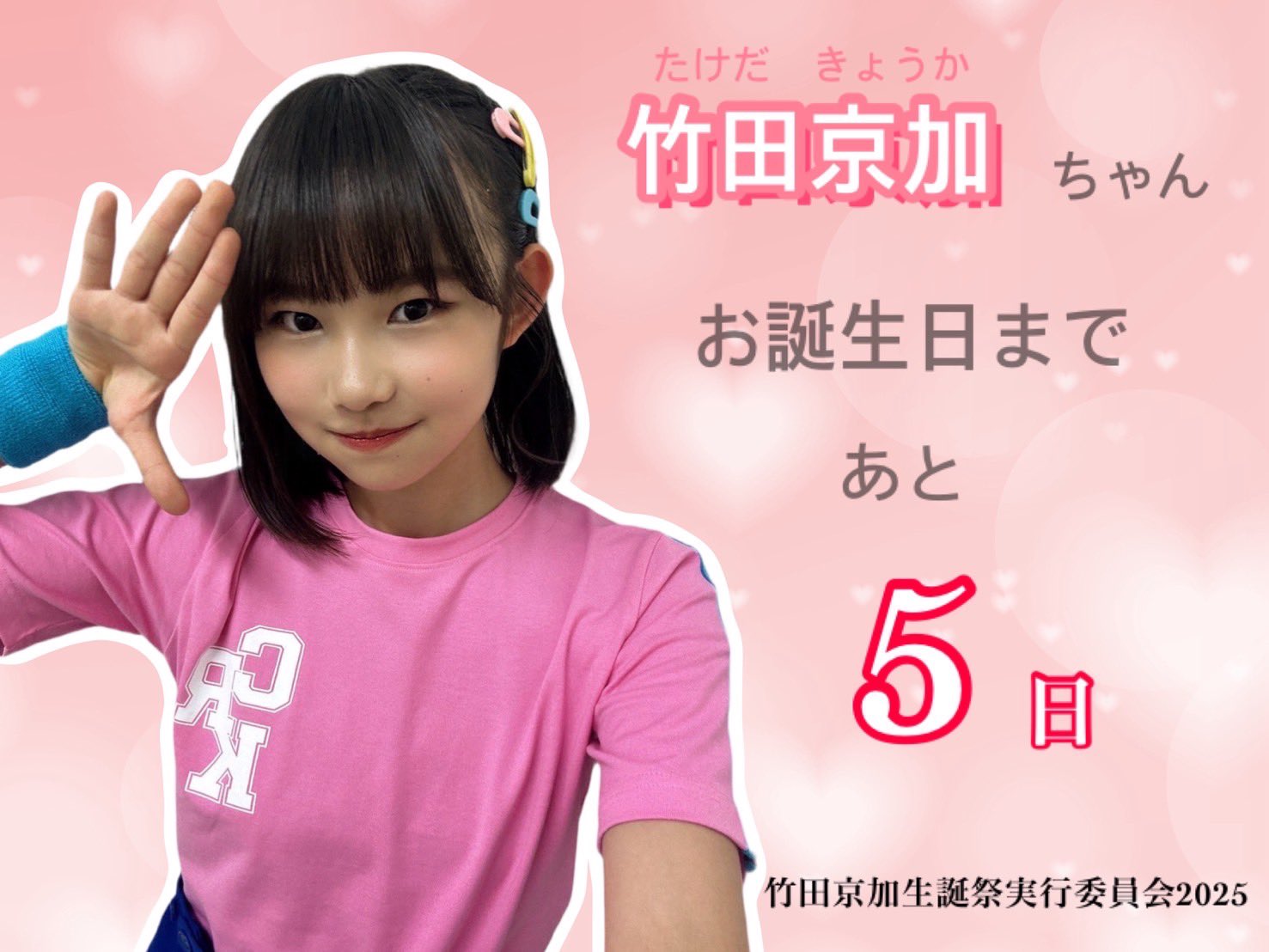 K*様 竹田京加さん NMB48 2025 October 直筆サイン入り生写真 NMB48