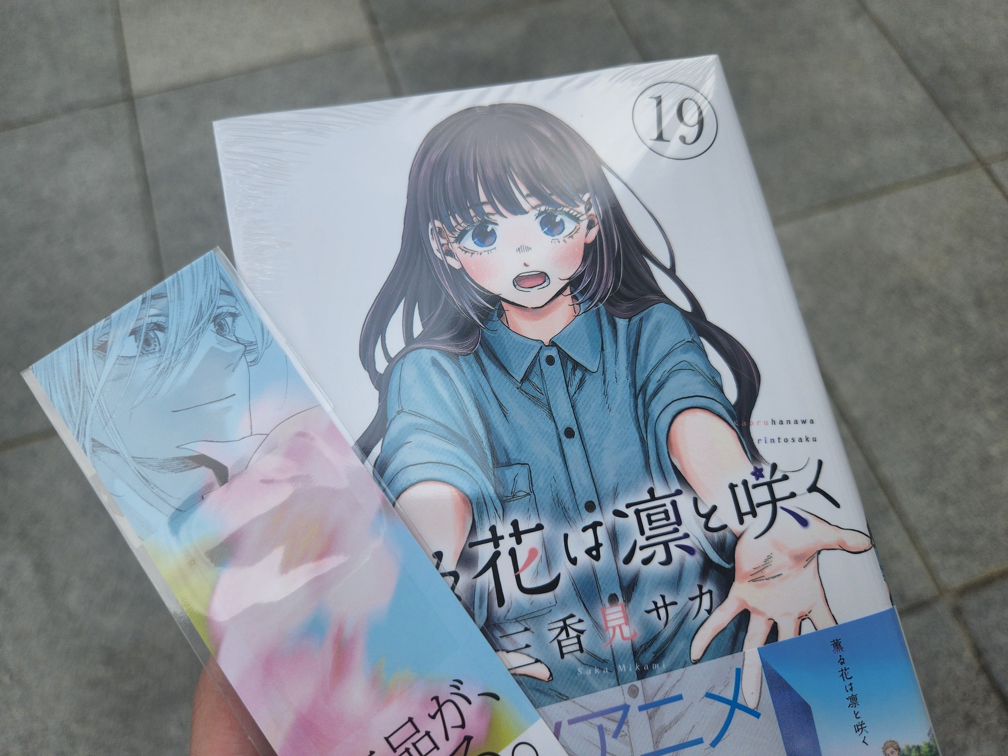 まぁ】薫る花は凛と咲く1〜19巻／シュリンクなし 薫る花は凛と咲く