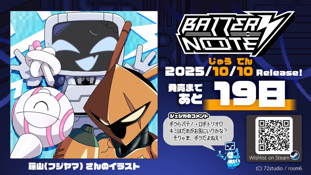 🔋BatteryNote リリースカウントダウン！🔋 ⚡️あと19日⚡️ 🤖ロボ