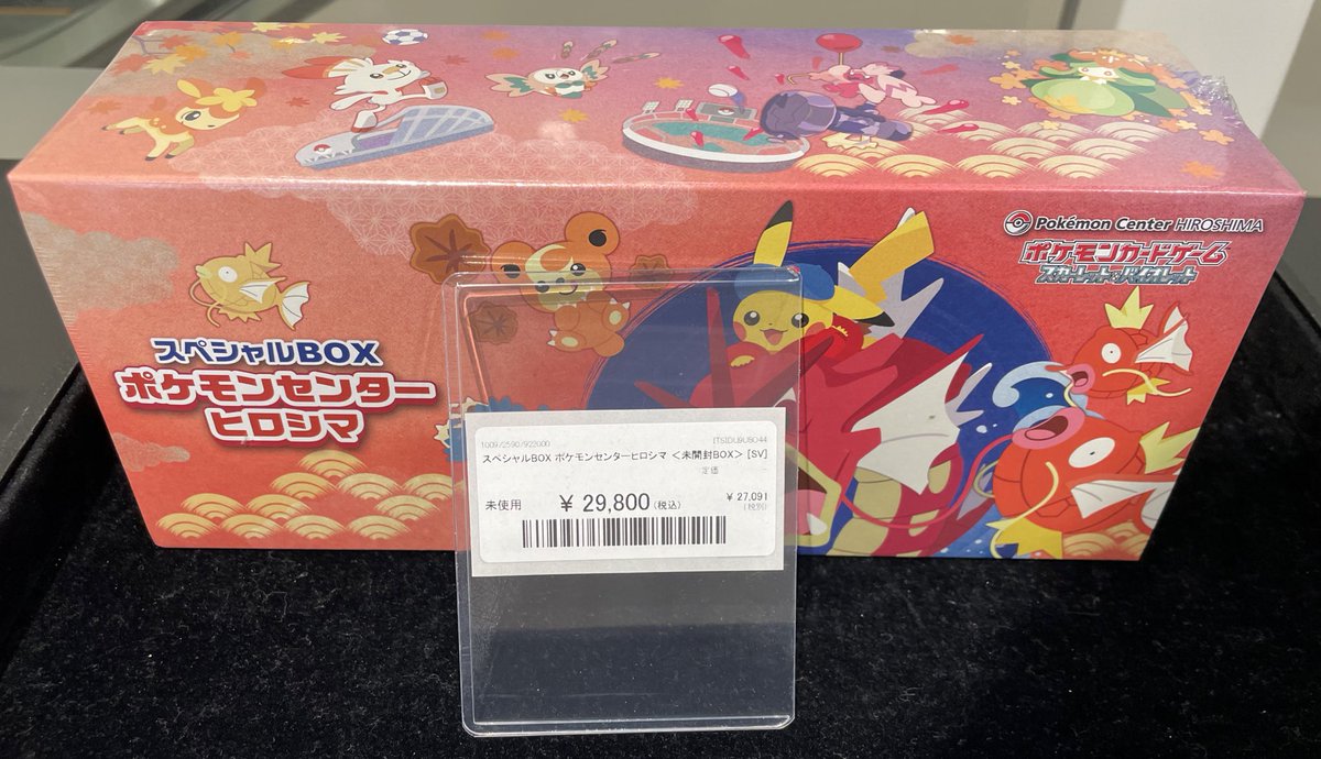 ポケカ スペシャルBOX ポケモンセンター ヒロシマ 新品未開封 24時間
