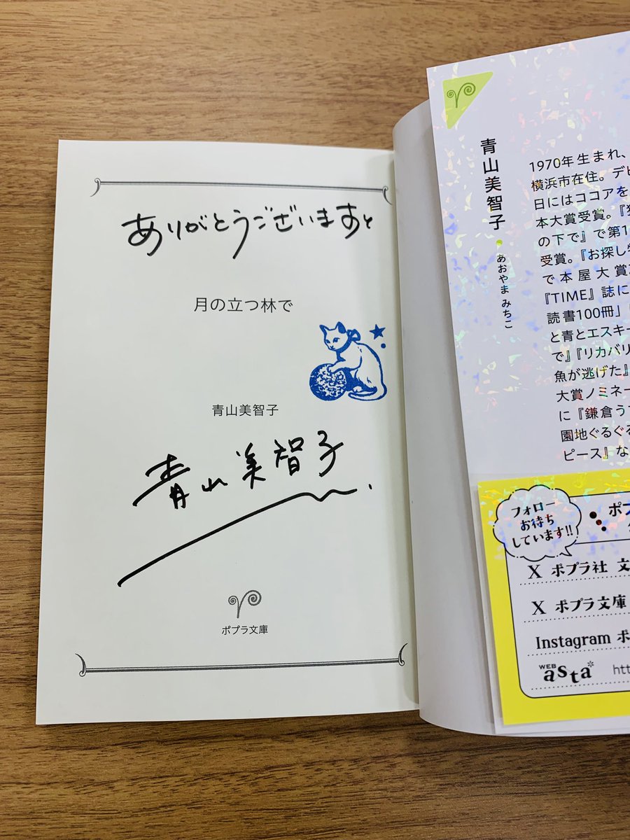 サイン本】 予告通り青山美智子さんのサイン本のご用意ができました