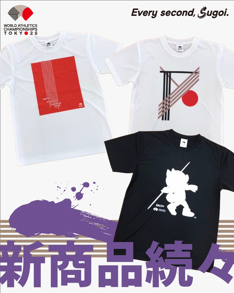 東京2025世界陸上 公式グッズ好評販売中😎 東京2025世界陸上公式