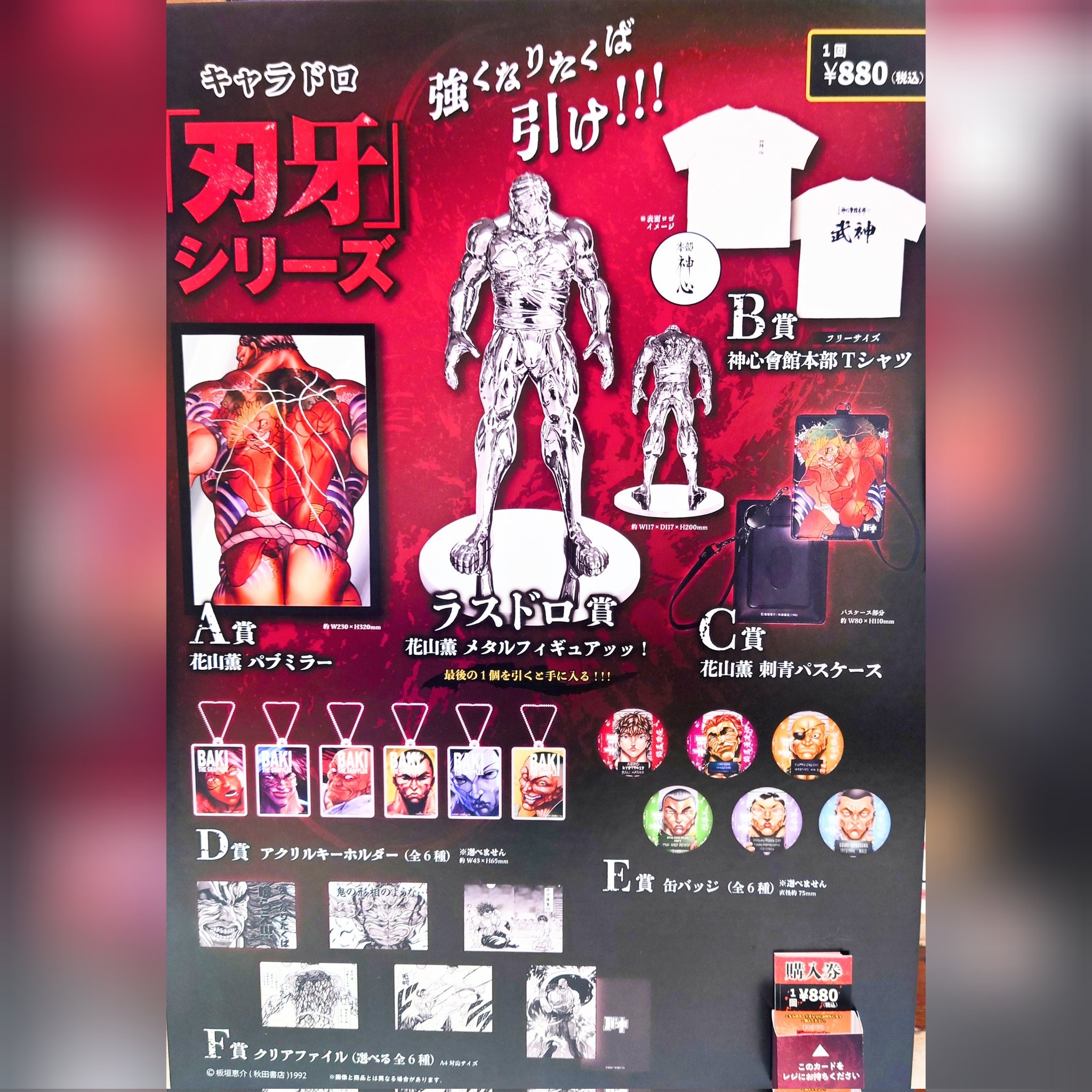 キャラドロ 刃牙シリーズ くじ ラスドロ賞 花山薫 メタルフィギュア